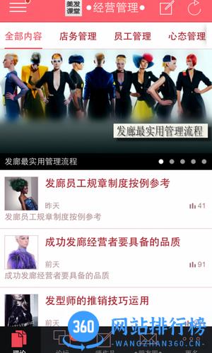 美发学堂app v2.0.0 安卓版 0