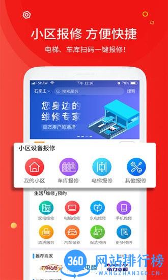 中通快修网手机版 v1.0.9 安卓版 2