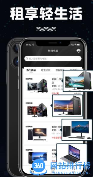 想租电脑 v1.0.0 最新安卓版 3