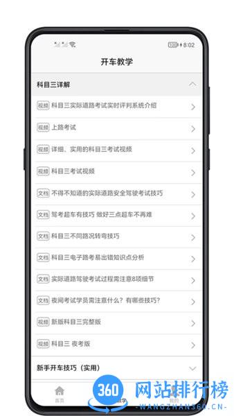 开车教学手机软件 v1.0.2 安卓版 1