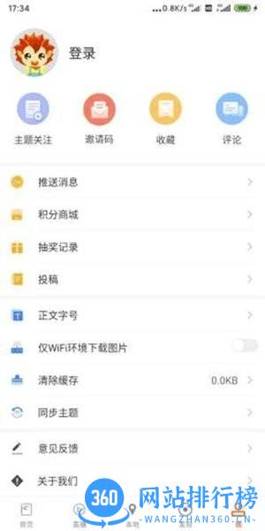 首页新闻app