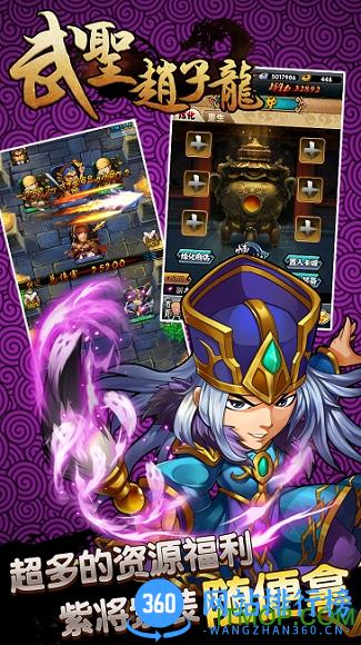 武圣赵子龙内购破解版 v1.4.0 安卓无限金币钻石版 2