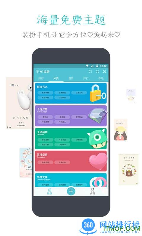 91锁屏手机版 v6.1.9 安卓版 2