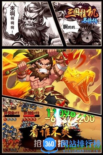三国挂机名将传手游 v2.0.8 安卓版 1