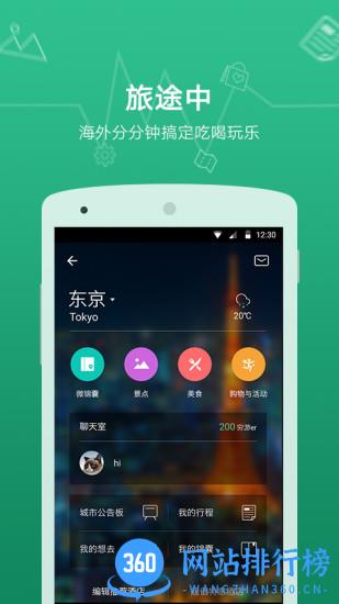 穷游app v9.50.1 安卓版 4