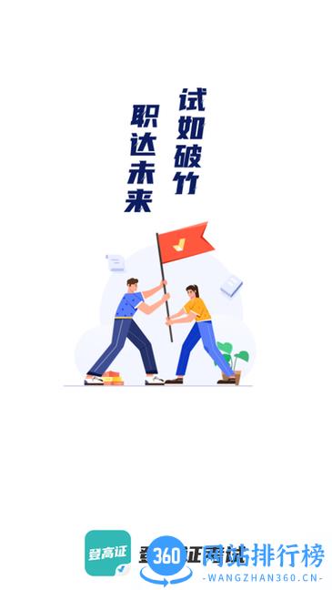 登高证考试聚题库最新版 v1.7.1安卓版 3