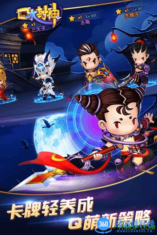 咪咕口水封神手游 v1.0 安卓版 0
