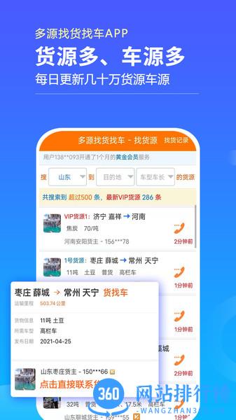 多源找货找车平台 v5.9.29 安卓版 2