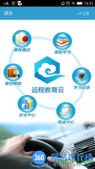 驾驶学员远程教育云平台 v3.10.47 安卓版 3