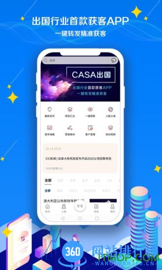 CASA出国服务 v6.1.8 安卓版 3