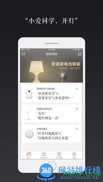 小米小爱同学语音助手 v2.12.00 安卓版 2
