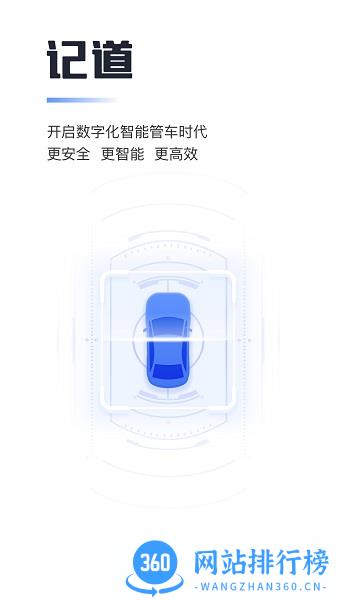 记道视频管车软件 v2.2.5.01 安卓版 1