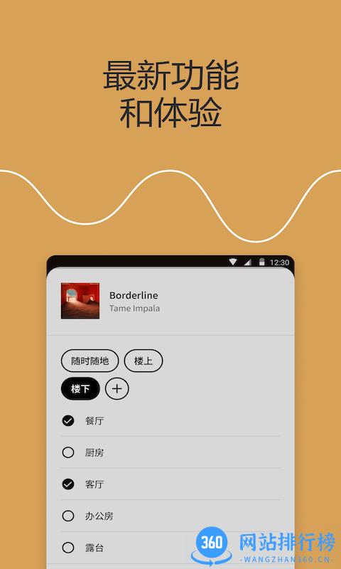 搜诺思sonos s2 v15.3 安卓版 3