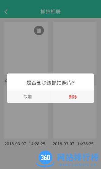 手机软件锁 v6.8.0 安卓版 3