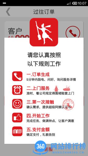 超级阿姨端app v3.8.40 安卓版 2
