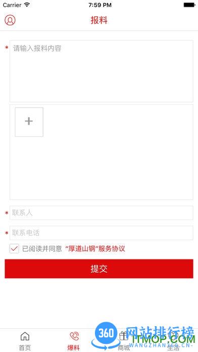 厚道山钢山东钢铁 v2.5.2 安卓版 1