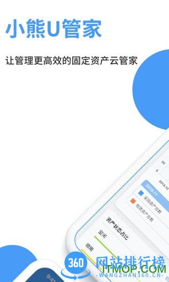 小熊U管家 v2.0.0 安卓版 3