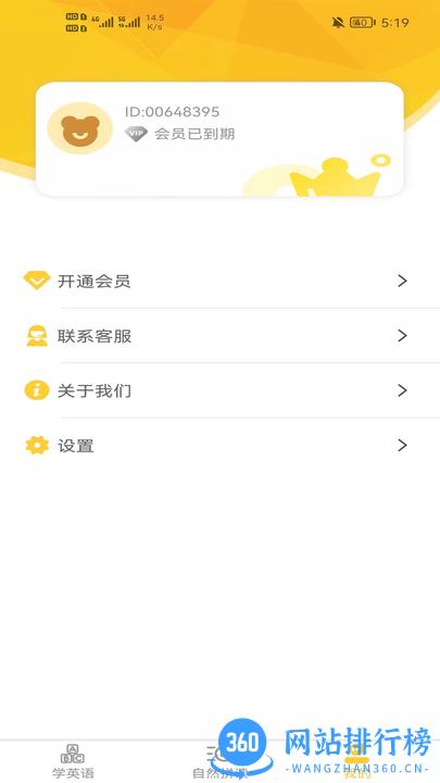 早教识英语启蒙软件 v1.0.2 安卓版 0
