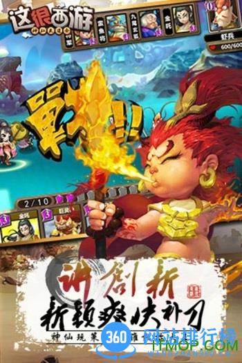 这很西游内购破解版 v1.0.0 安卓无限元宝版 3