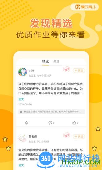 蒙氏育儿 v3.1.8 安卓版 2