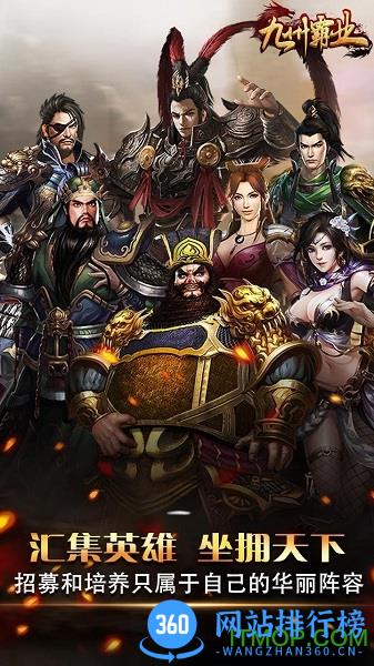 九游九州霸业手游 v1.1.5 官网安卓版 2