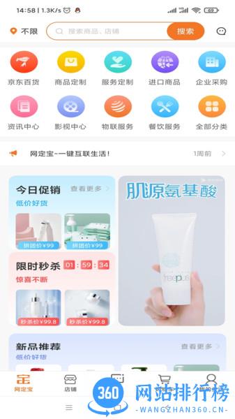 网定宝服务中心 v1.7 安卓版 3