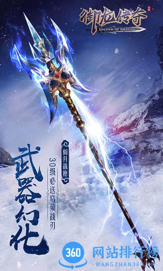 2155游戏御龙传奇 v1.1.0 安卓版 2