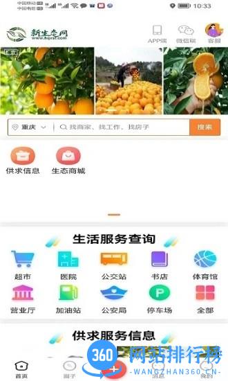 新生态网官方app v6.6.26安卓版 3