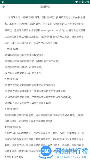 泗阳人才信息网招聘 v18 安卓版 3
