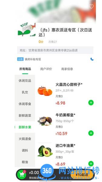 极速派送客户端 v1.0.0 安卓版 3