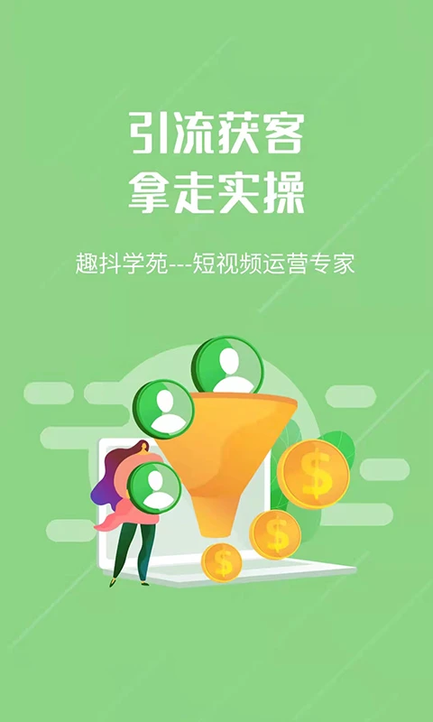 趣抖学苑手机版 v2.0.9 安卓版 3