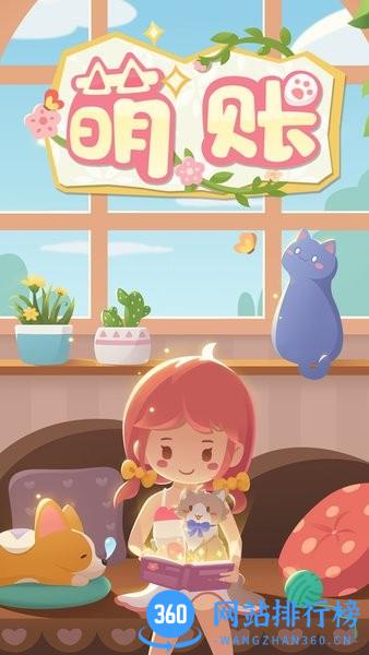 萌账app v1.3.0 安卓版 0