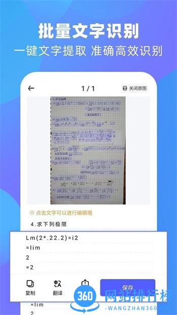 扫描王全能宝客户端(改名风云扫描王) v4.11.44安卓版 2