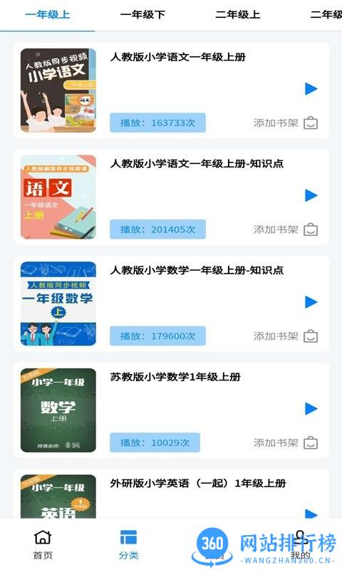 勤于思小学精品课手机版 v2.1.8安卓版 2