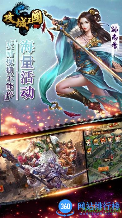 攻城三国之英雄列传下载