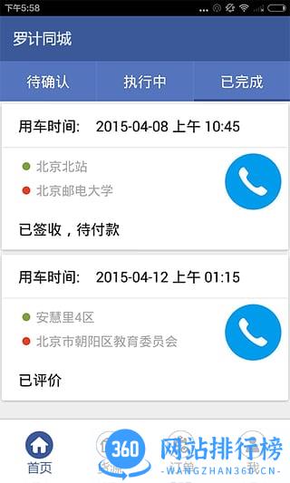 罗计同城司机端 v3.5.3安卓版 3