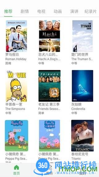 看电影学英语app