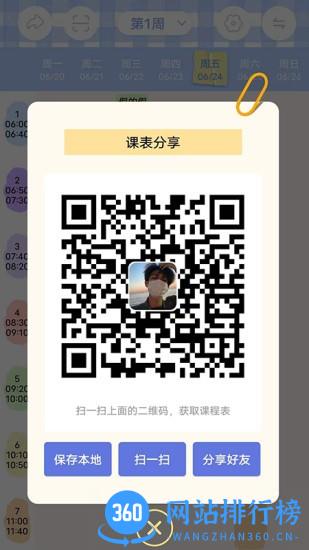 倒数日程表 v1.0.7 安卓版 2