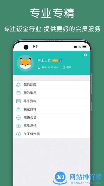 钣金圈2022最新版 v3.0.4安卓版 0