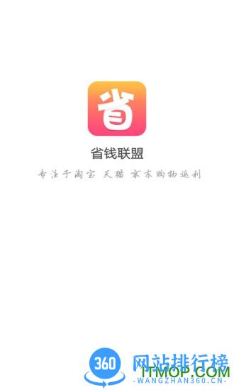 省钱联盟 v8.6.1 安卓版 1