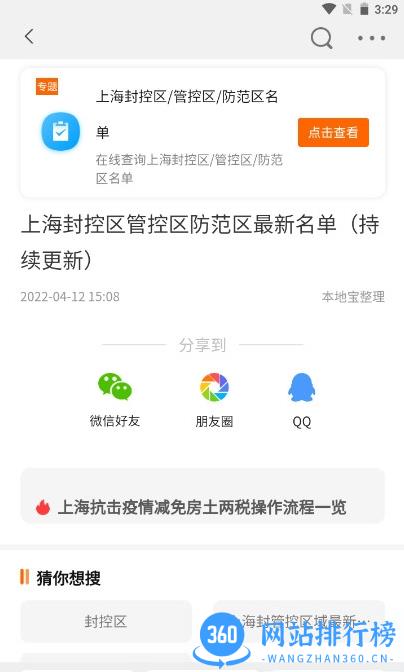 上海本地宝疫情小区查询系统 v3.5.1 安卓版 3