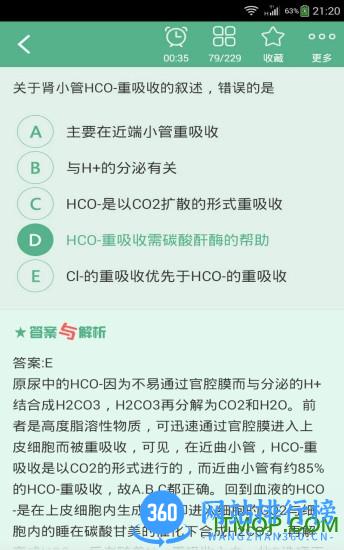 临床执业医师总题库 v6.0.4 安卓版 1