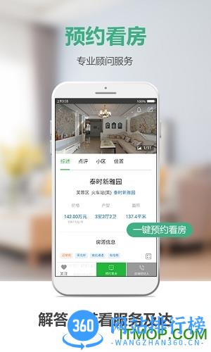 新环境房屋网 v0.5.44 官网安卓版 3