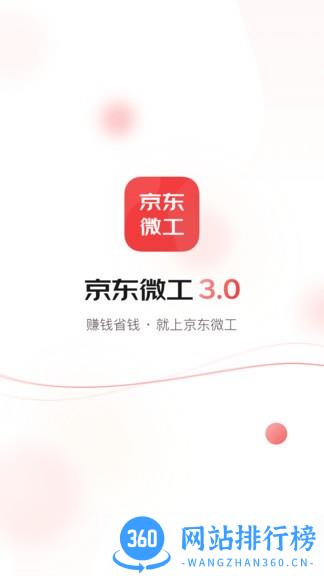 京东微工app v3.4.3官方安卓版 3