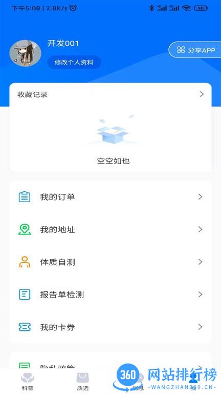 询夫子app v1.0.14 安卓版 3