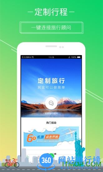 6人游定制旅行app v3.0.2 安卓版 3