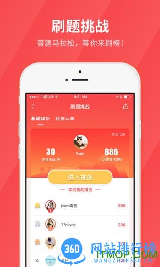 健康管理师快题库 v5.4.6 安卓版 1