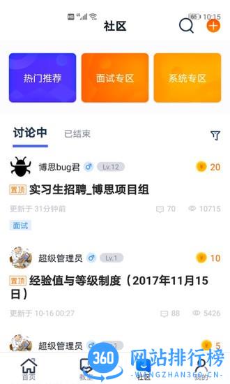 i博思智慧平台 v4.5.2 安卓版 0
