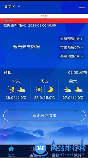 浙江预警发布最新版 v1.0.33 安卓版 3