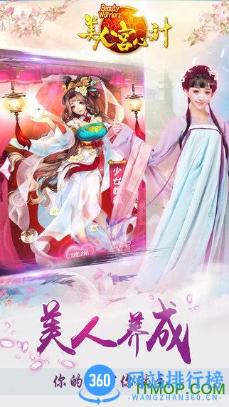 美人宫心计游戏 v1.0.0 安卓公测版 1